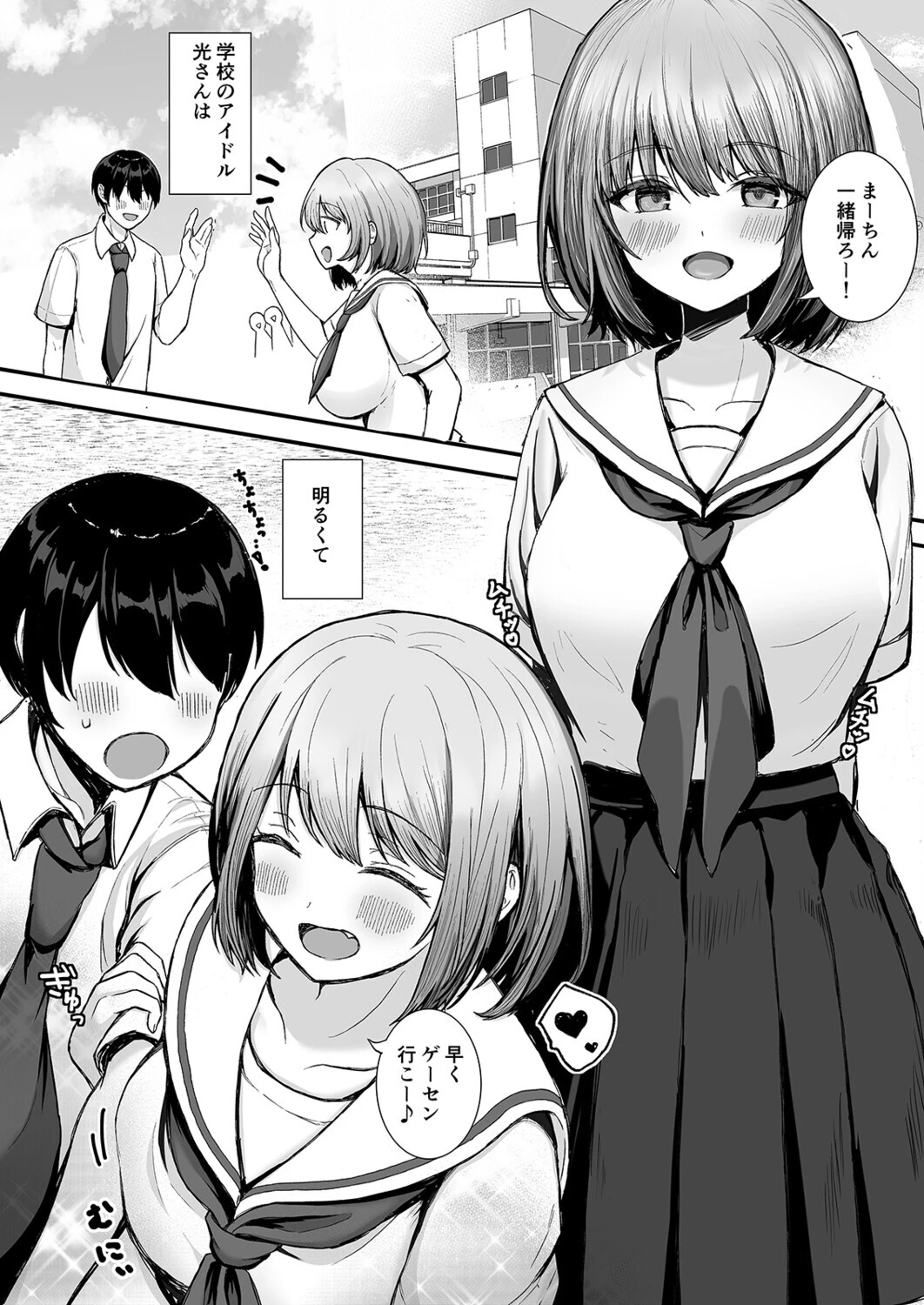 ボクの彼女はアイツにやられて（1）ページ3