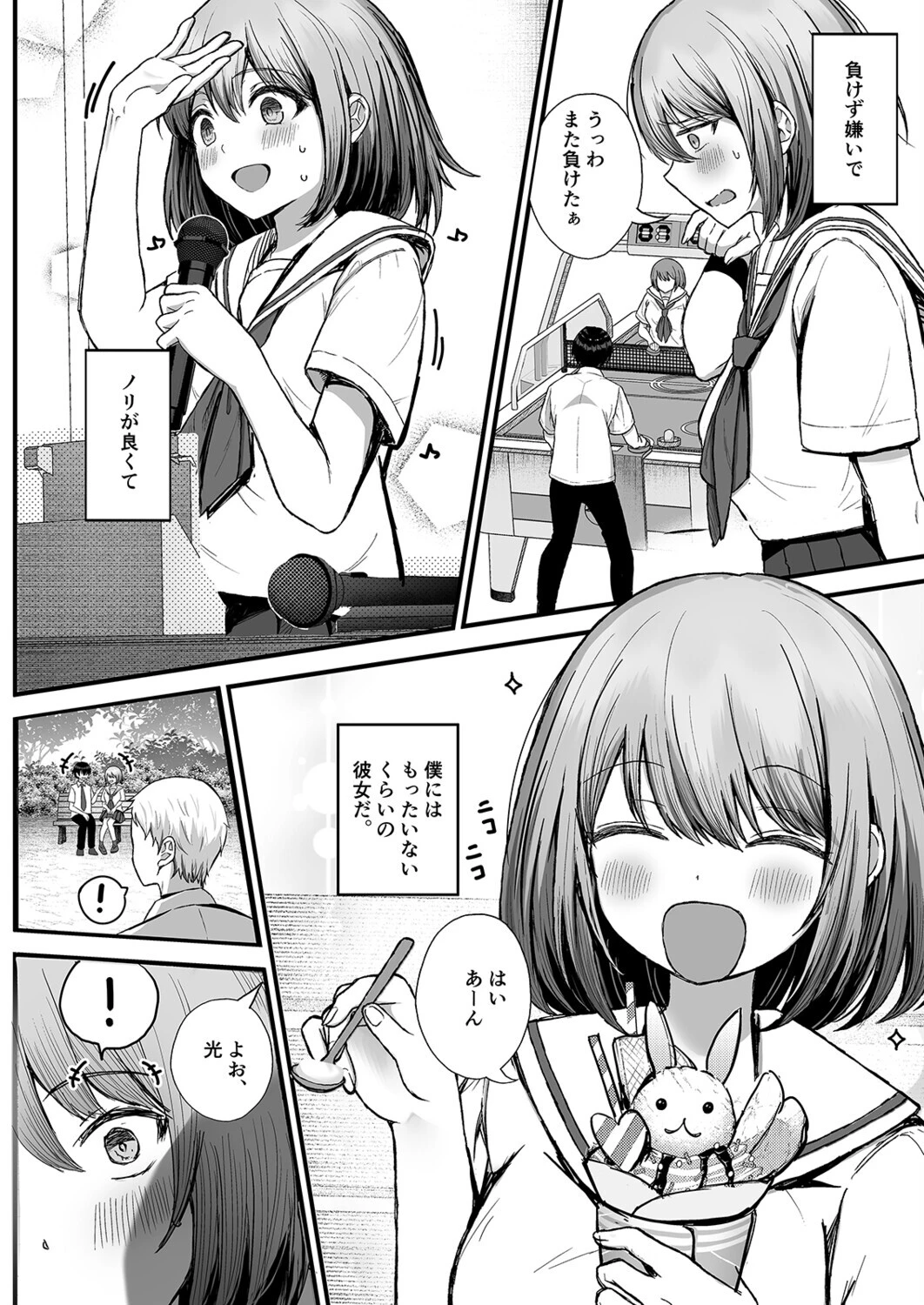 ボクの彼女はアイツにやられて（1）ページ4