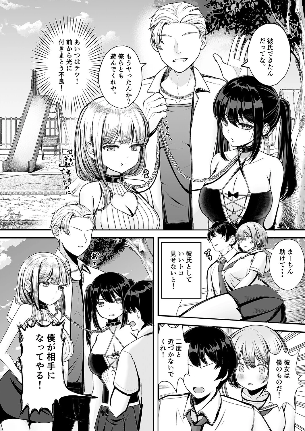ボクの彼女はアイツにやられて（1）ページ5