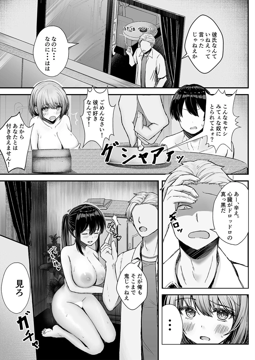 ボクの彼女はアイツにやられて（1）ページ7