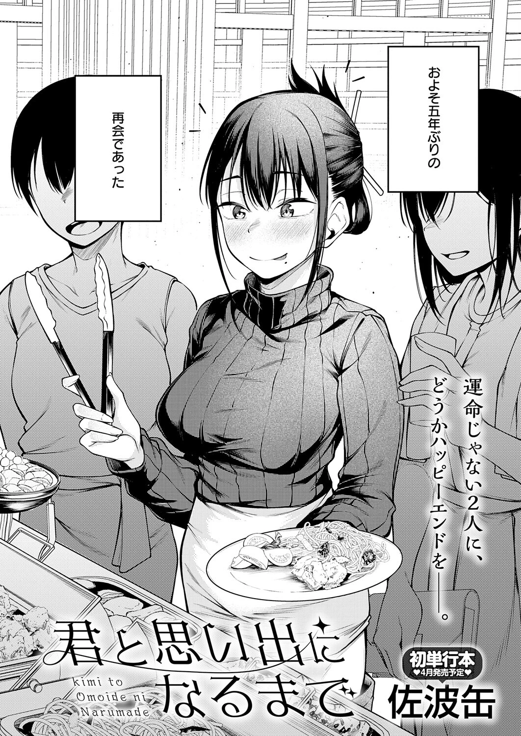 comicアンスリウム Vol.155 2026年3月号ページ6
