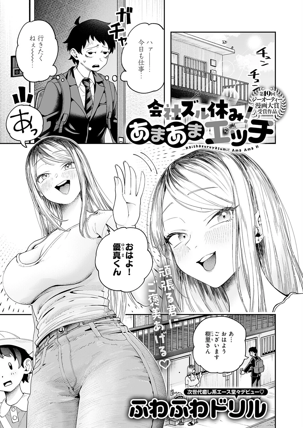 comicアンスリウム Vol.155 2026年3月号ページ24
