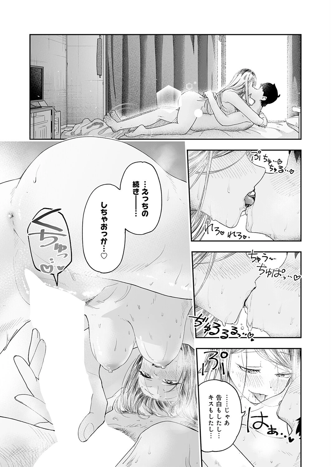 comicアンスリウム Vol.155 2026年3月号ページ25