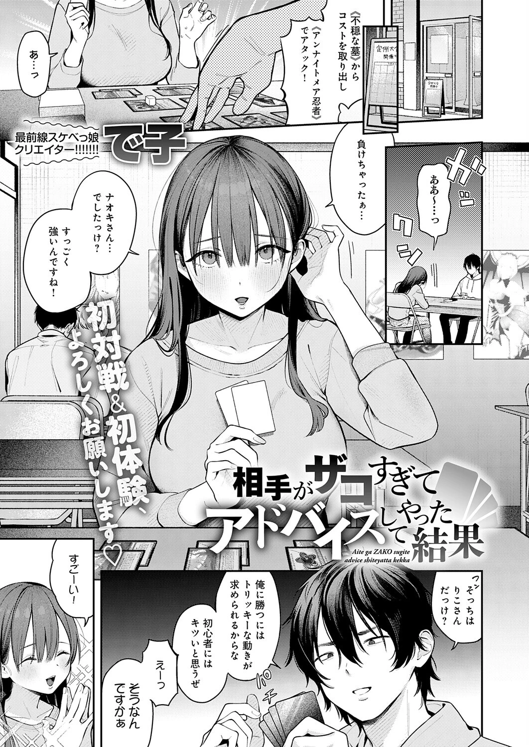 相手がザコすぎてアドバイスしてやった結果