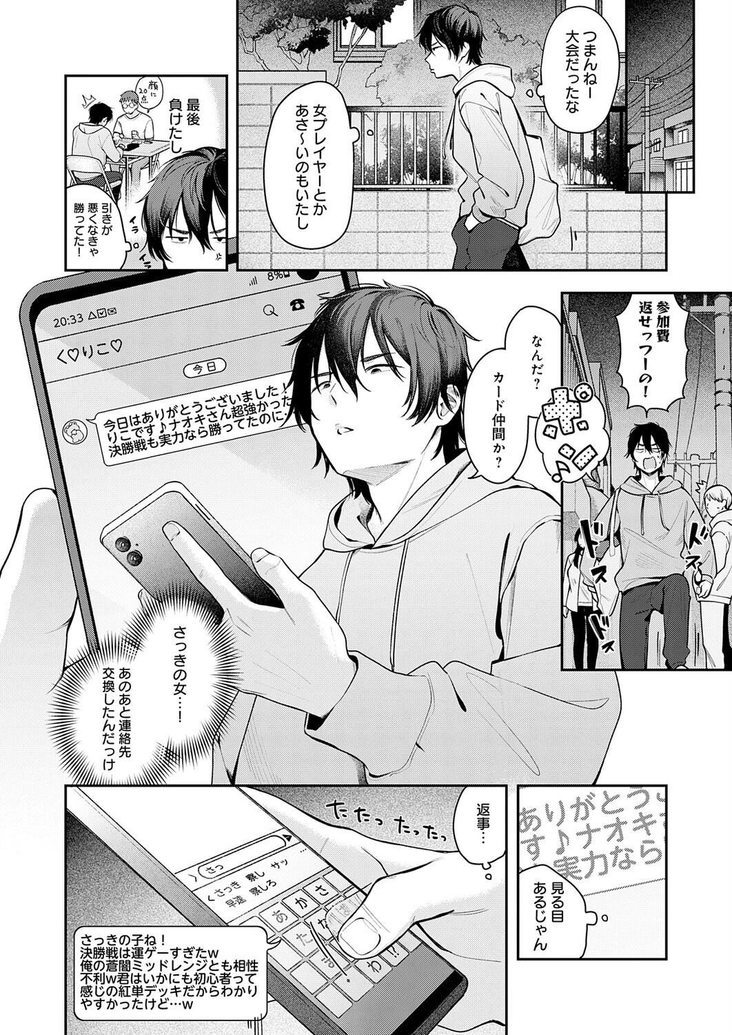 相手がザコすぎてアドバイスしてやった結果ページ2