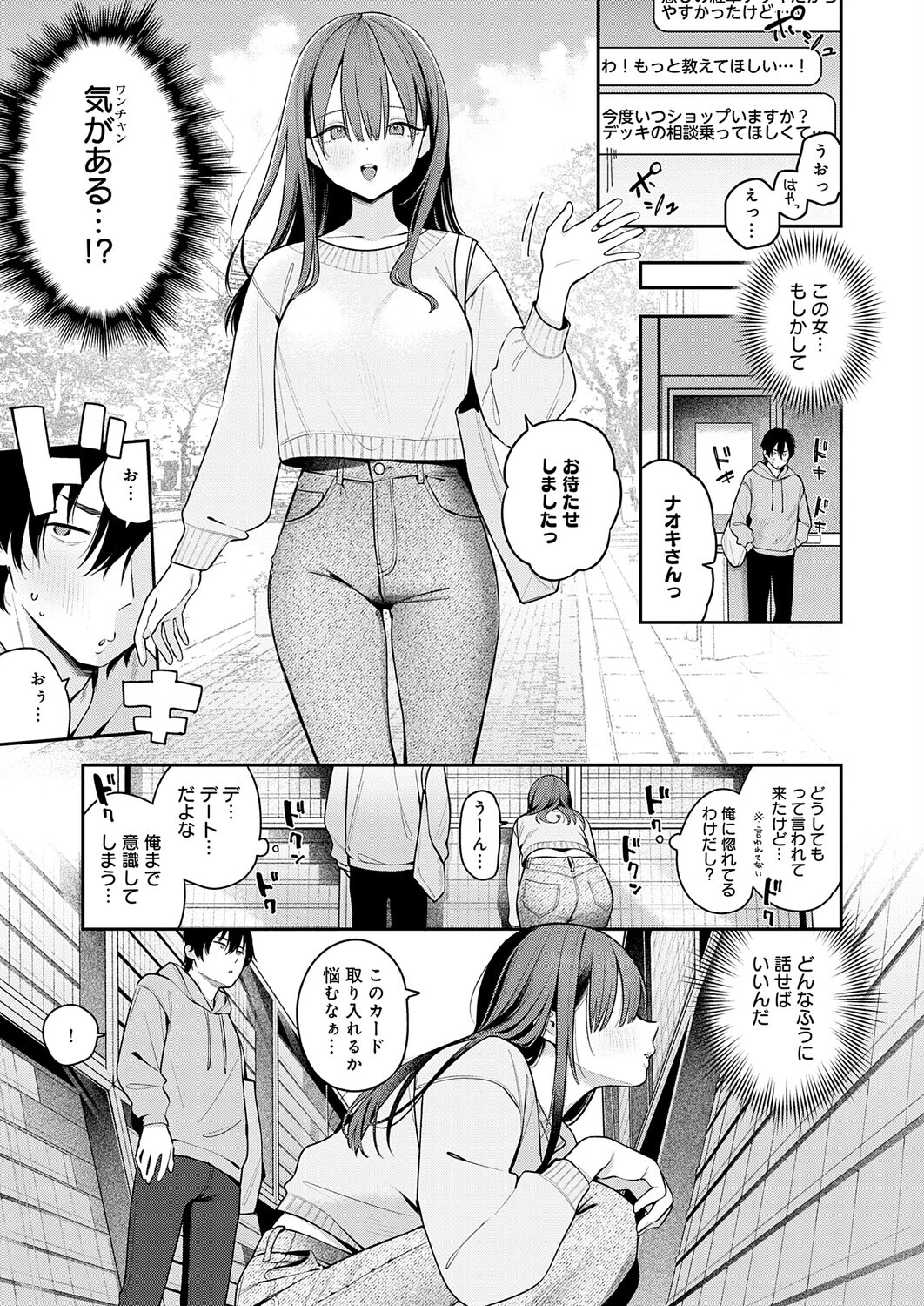 相手がザコすぎてアドバイスしてやった結果ページ3
