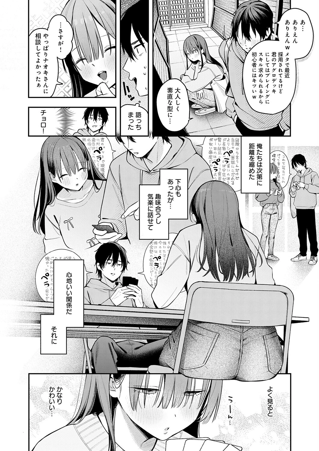 相手がザコすぎてアドバイスしてやった結果ページ4