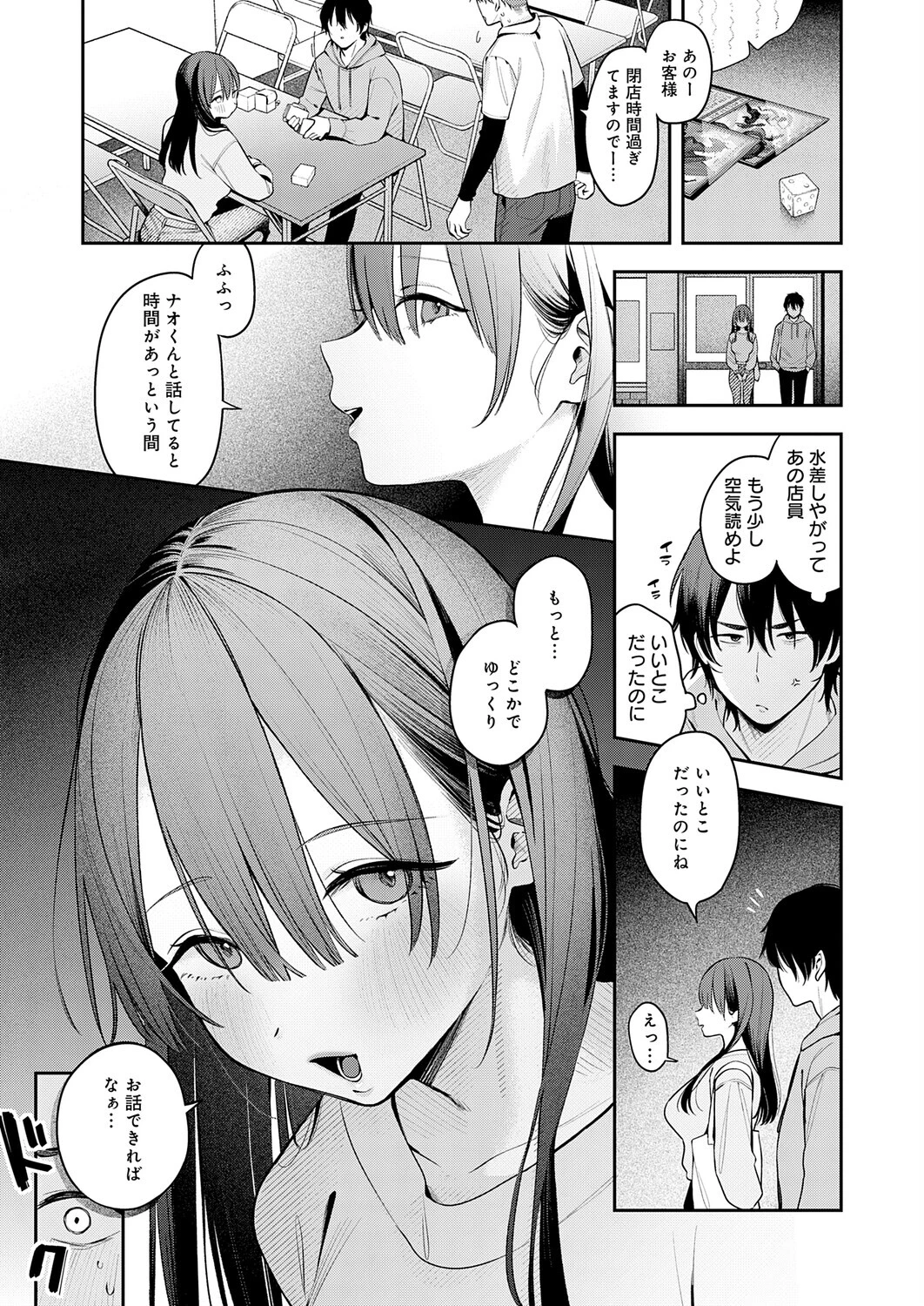 相手がザコすぎてアドバイスしてやった結果ページ5