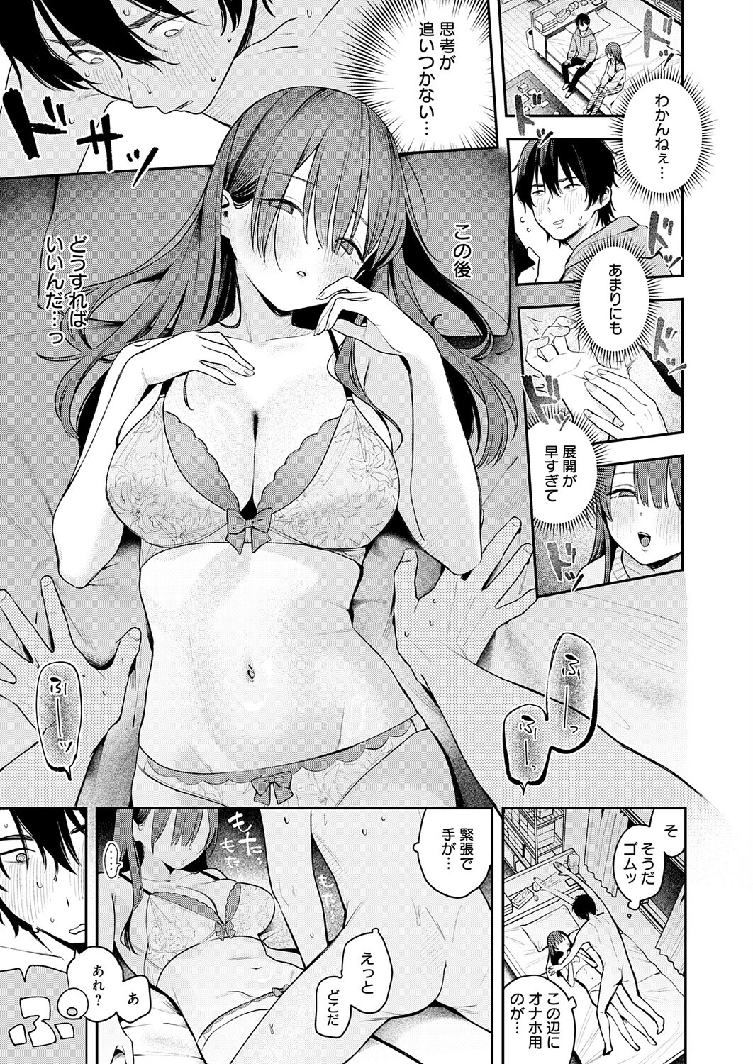 相手がザコすぎてアドバイスしてやった結果ページ7