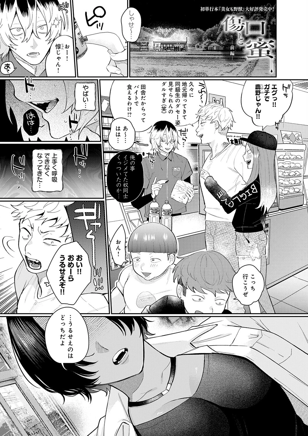 傷口と蜜<前編>