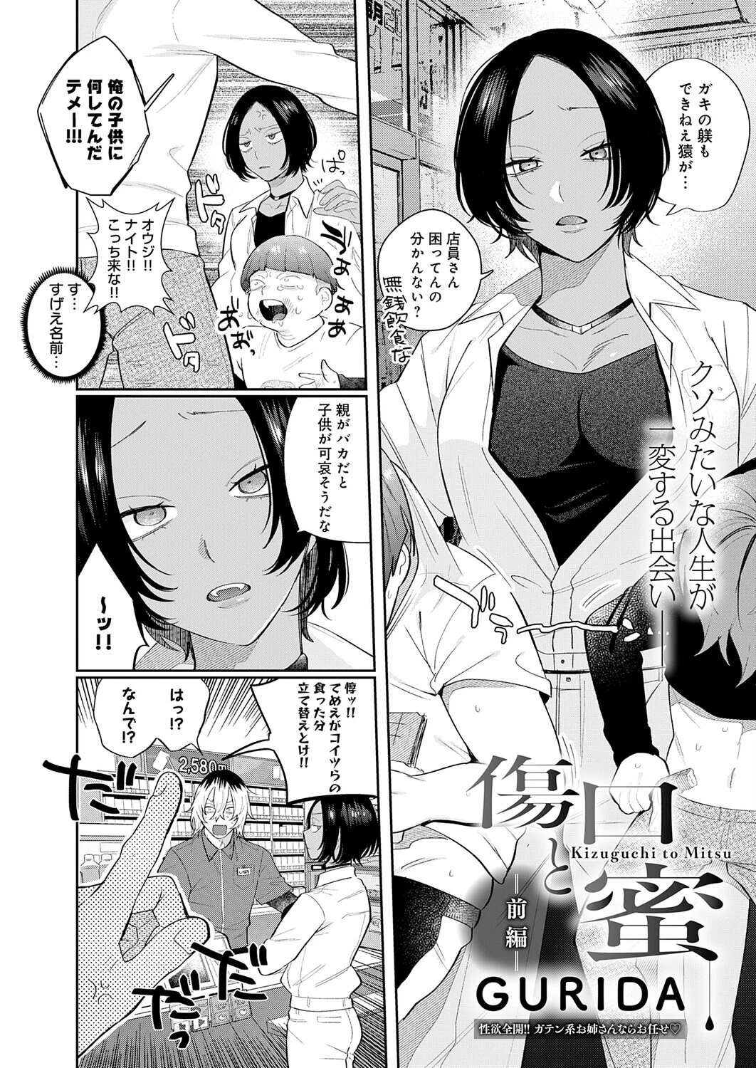 傷口と蜜<前編>ページ2