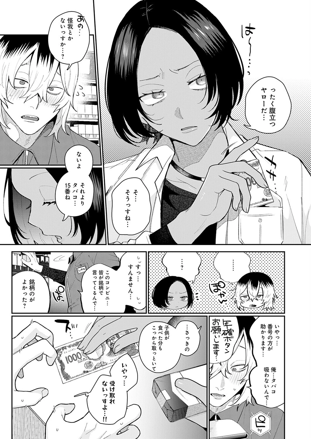 傷口と蜜<前編>ページ3