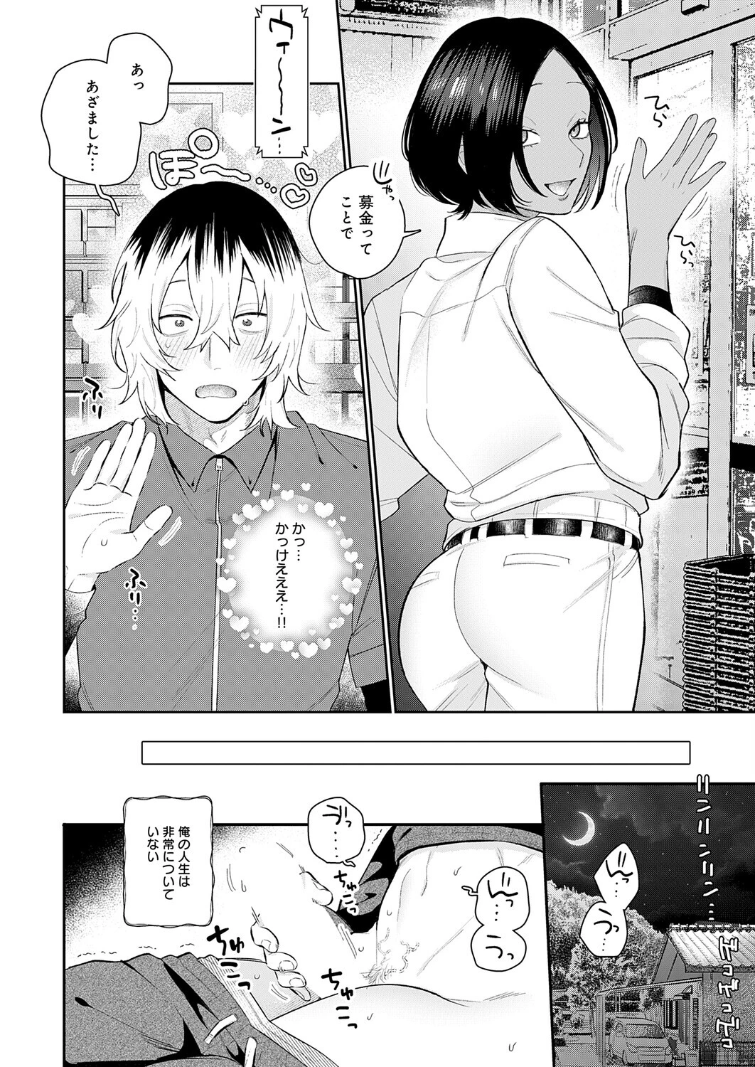 傷口と蜜<前編>ページ4