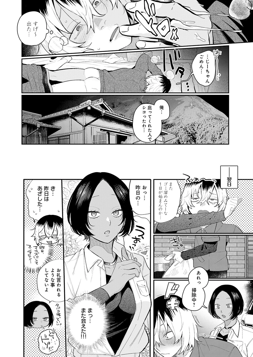 傷口と蜜<前編>ページ6