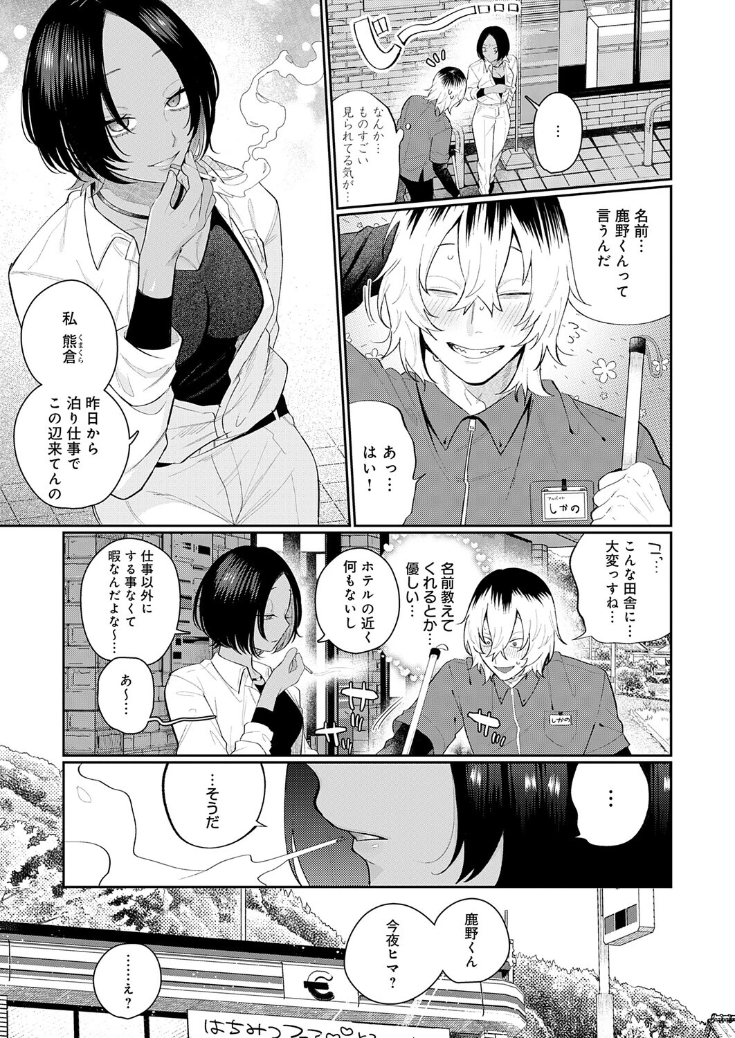 傷口と蜜<前編>ページ7