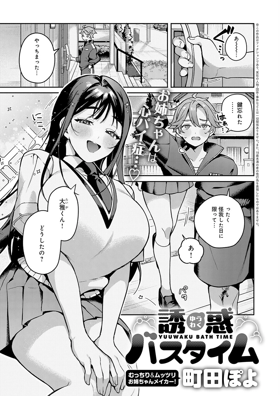 誘惑バスタイム