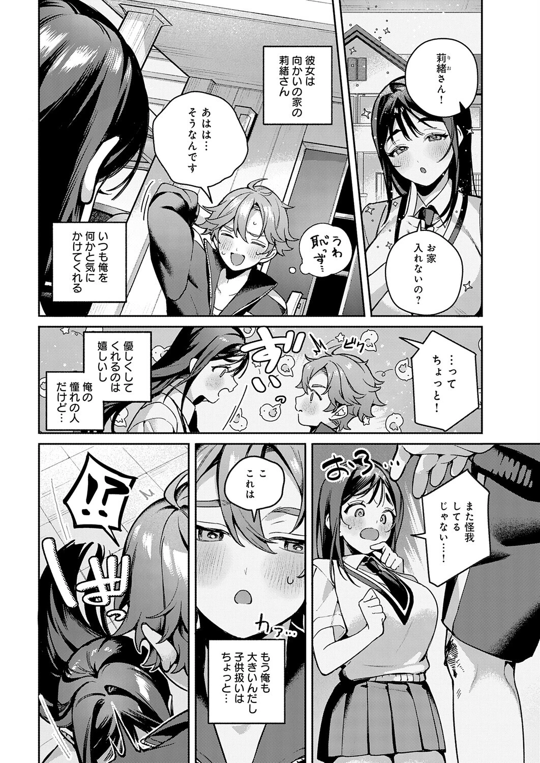 誘惑バスタイムページ2