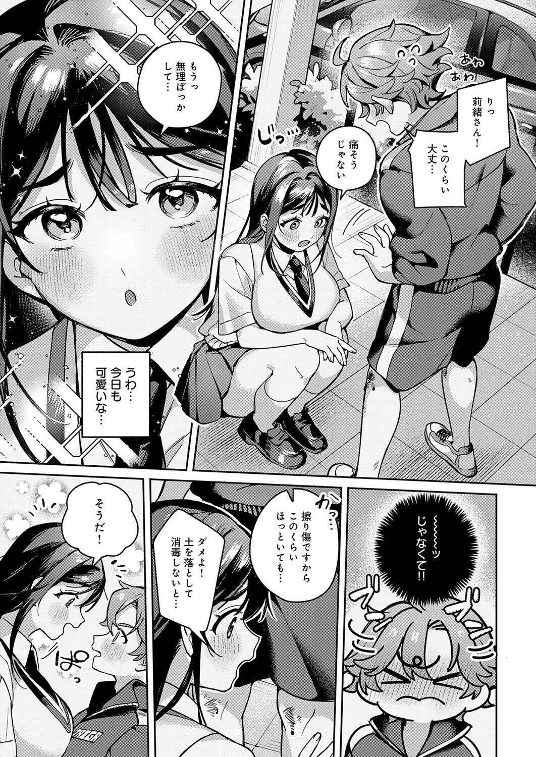 誘惑バスタイムページ3