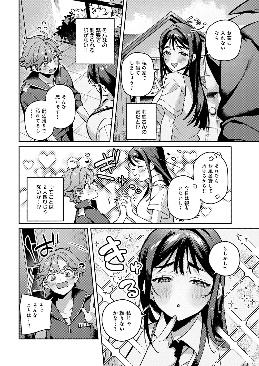誘惑バスタイムページ4