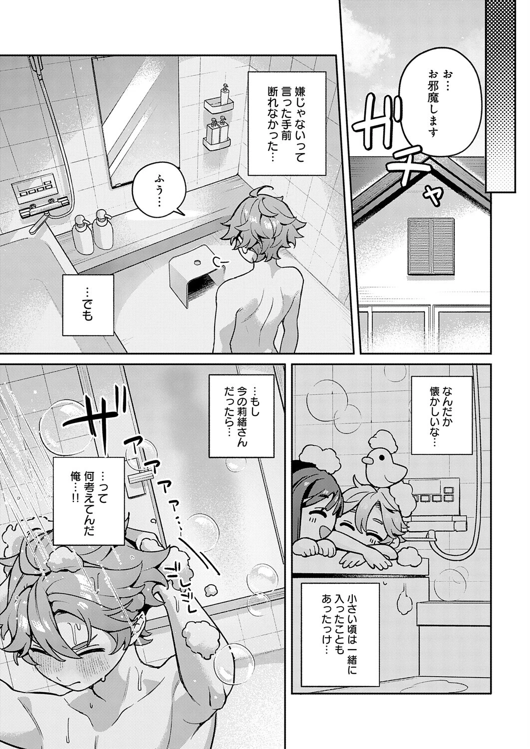 誘惑バスタイムページ5