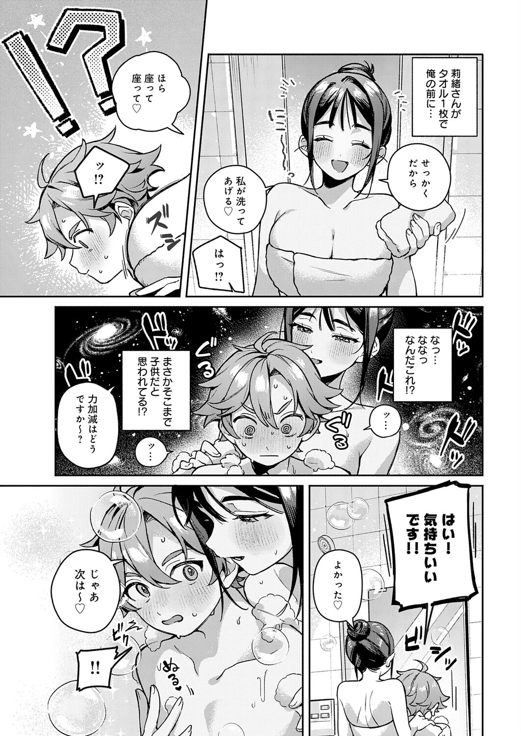 誘惑バスタイムページ7