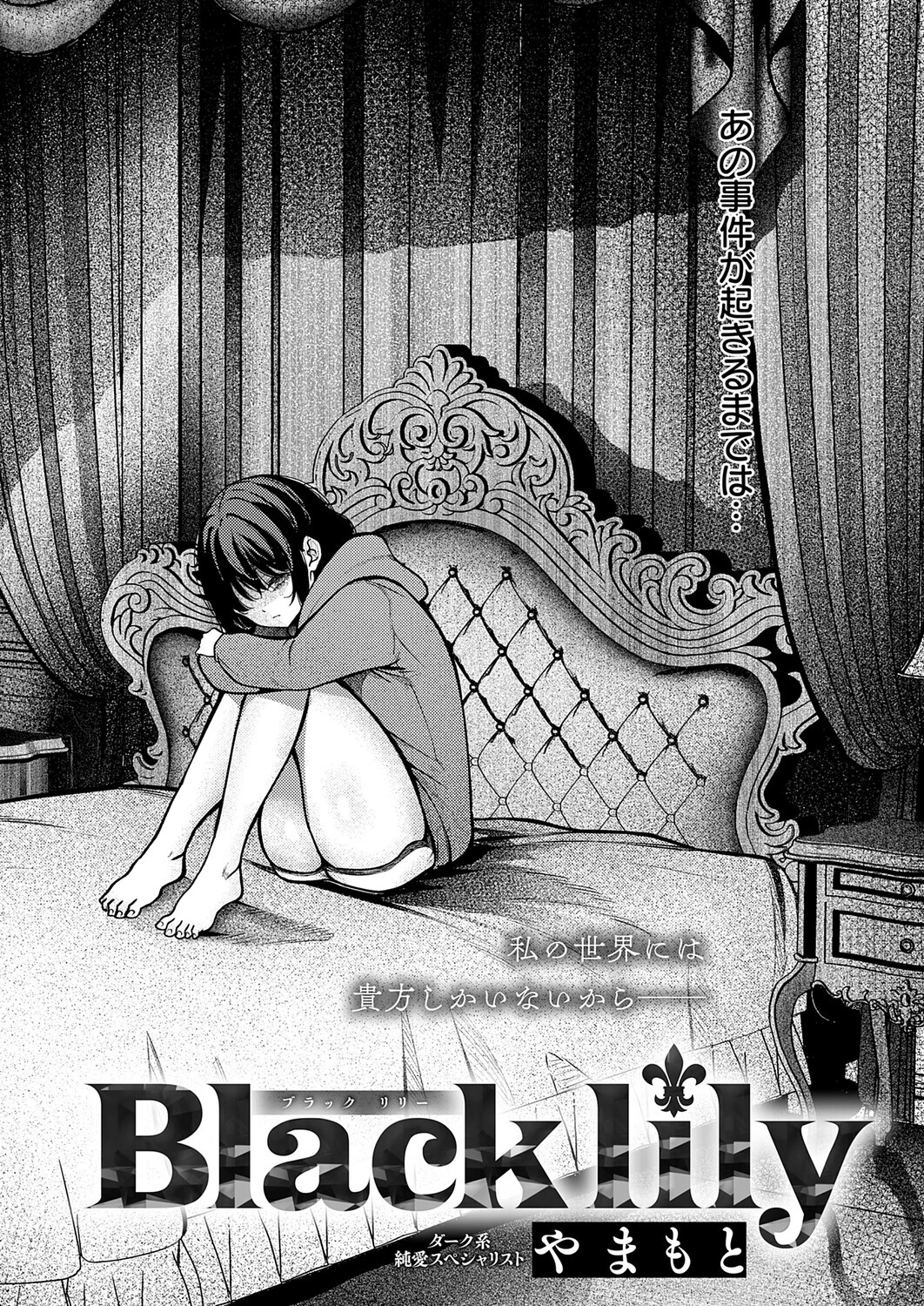 Black lilyページ2