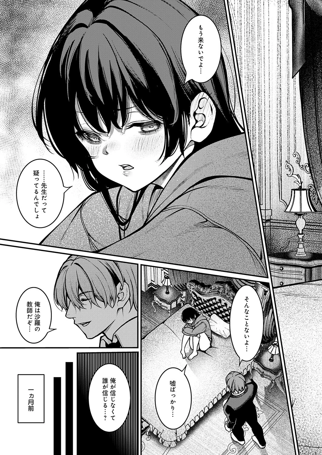 Black lilyページ3