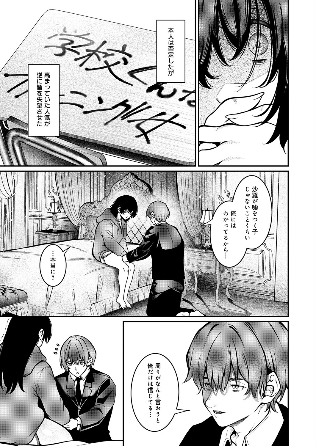 Black lilyページ5