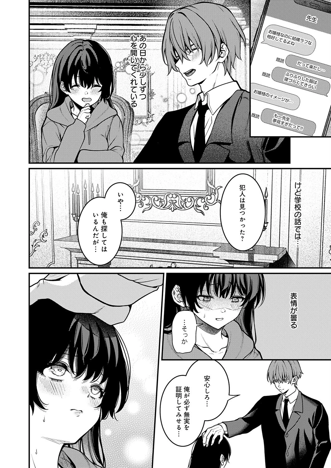 Black lilyページ8