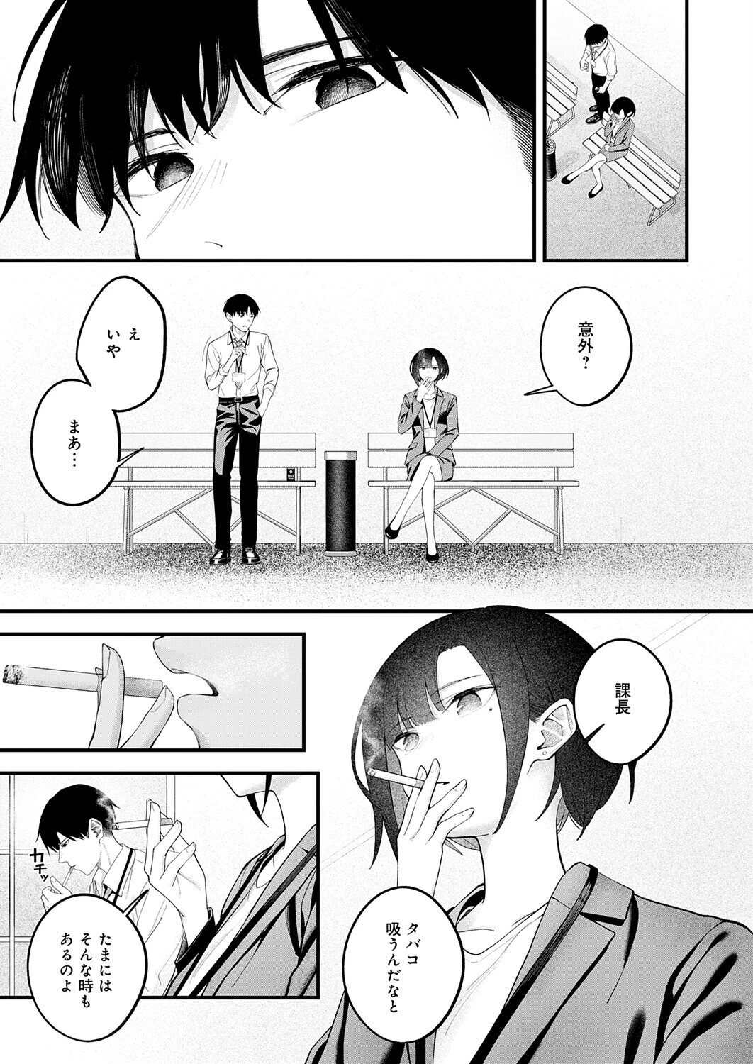…(not)because of romance onlyページ3
