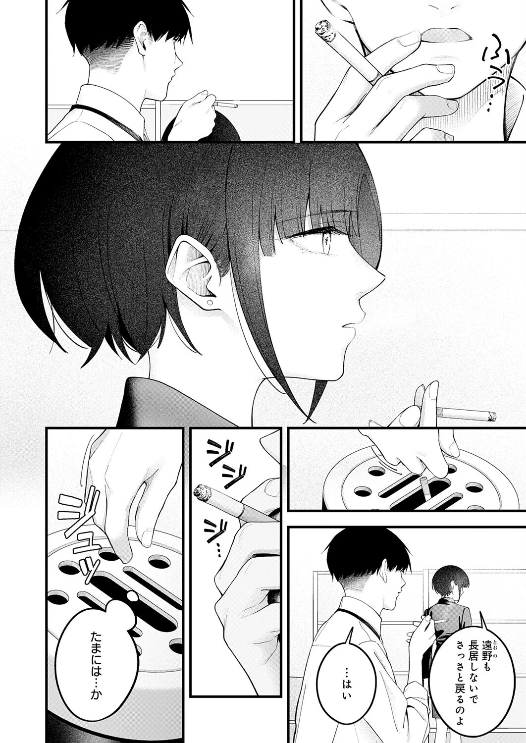 …(not)because of romance onlyページ4