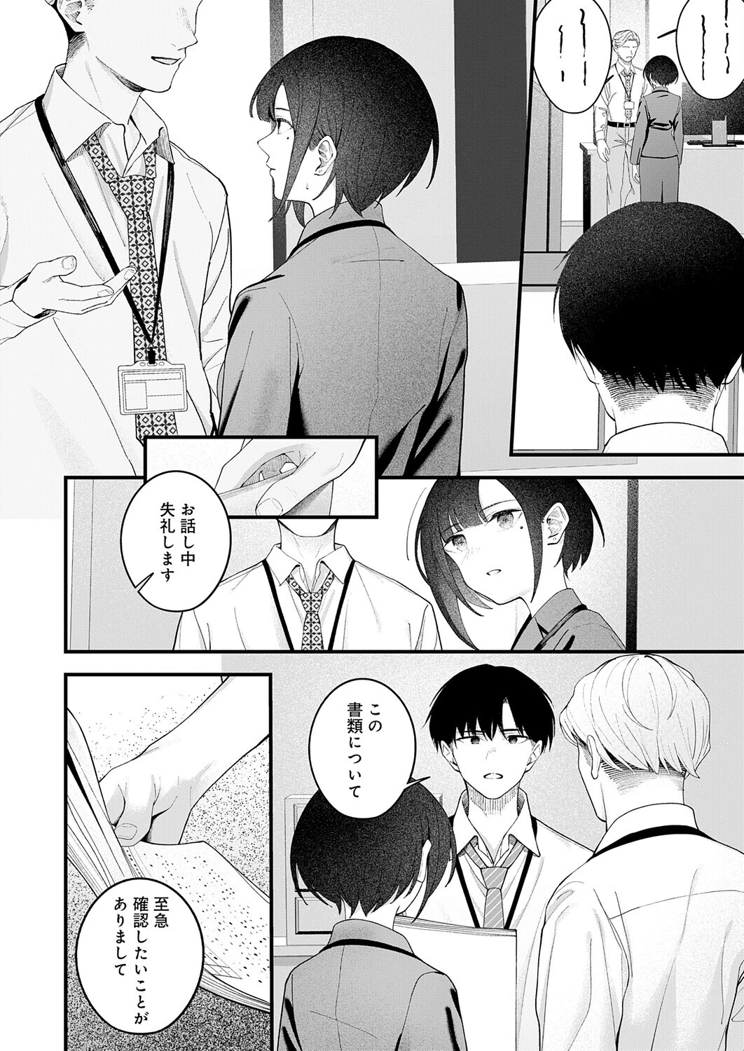 …(not)because of romance onlyページ6