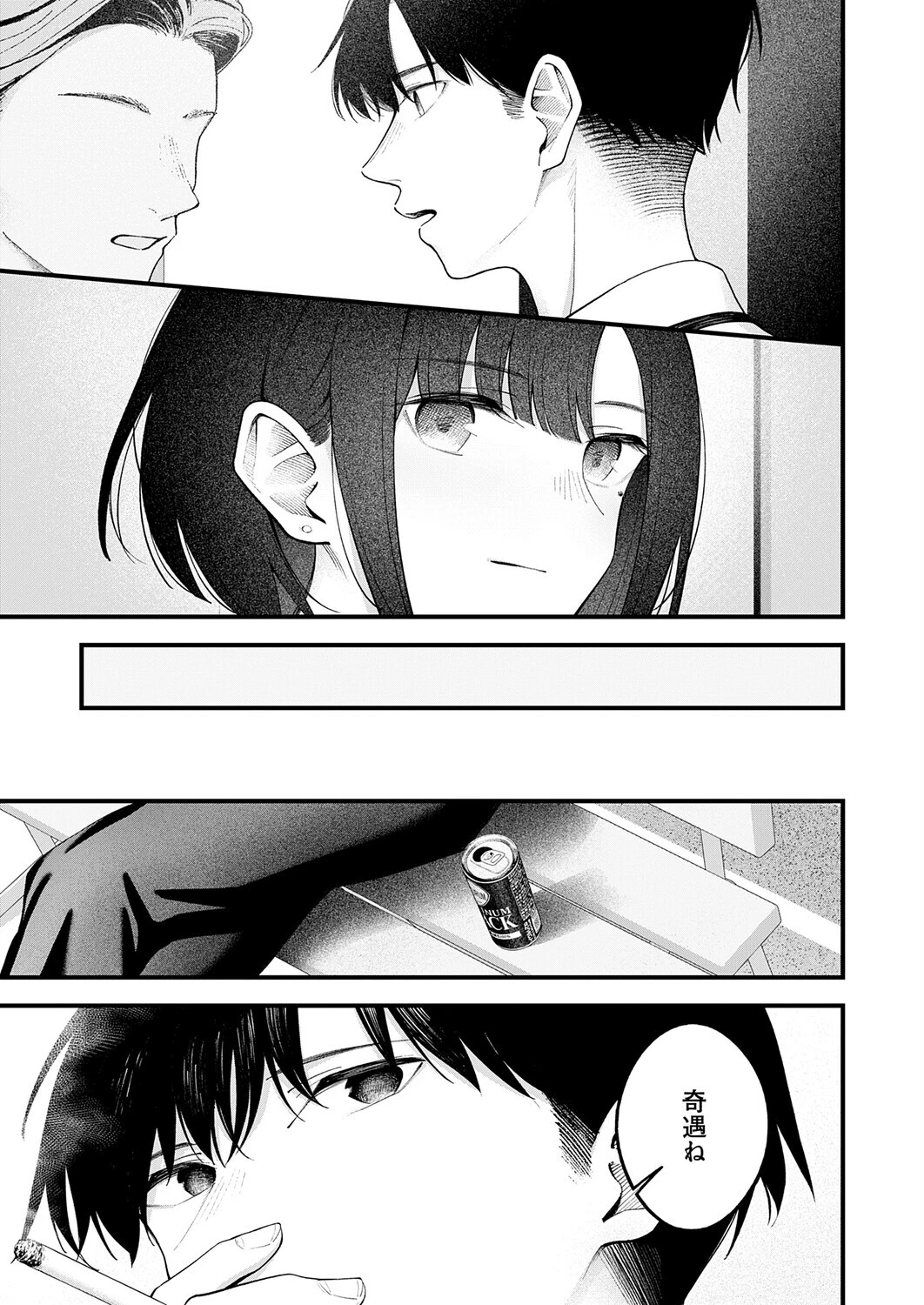 …(not)because of romance onlyページ7