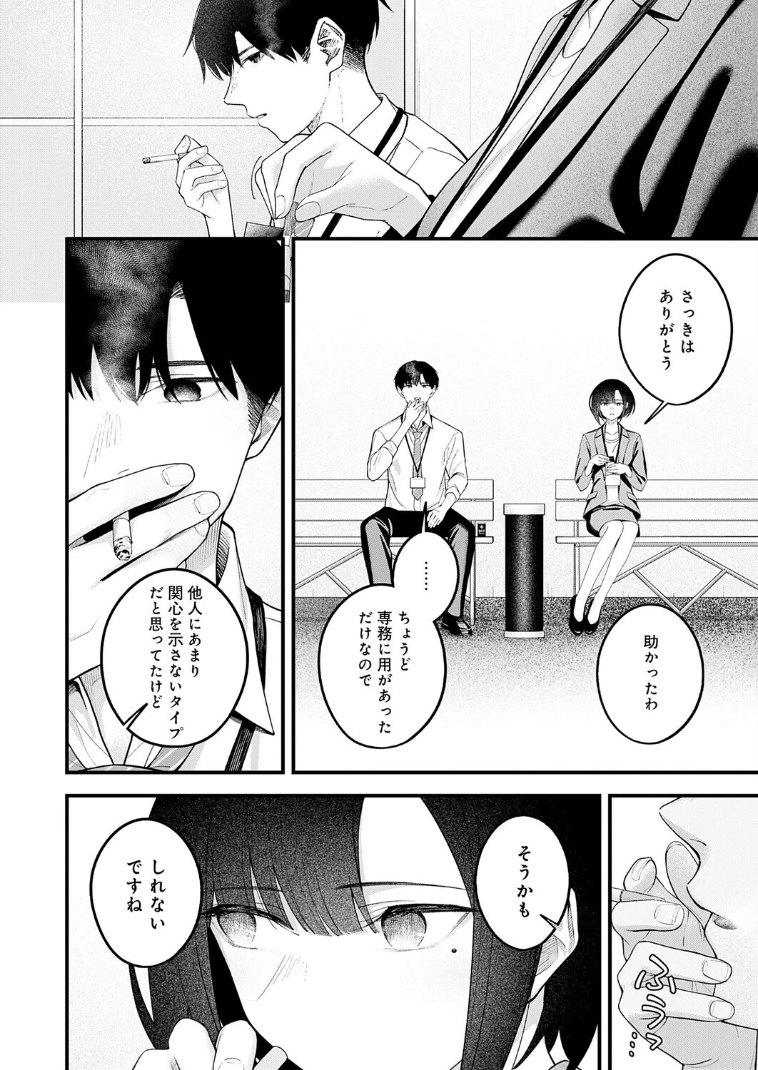 …(not)because of romance onlyページ8
