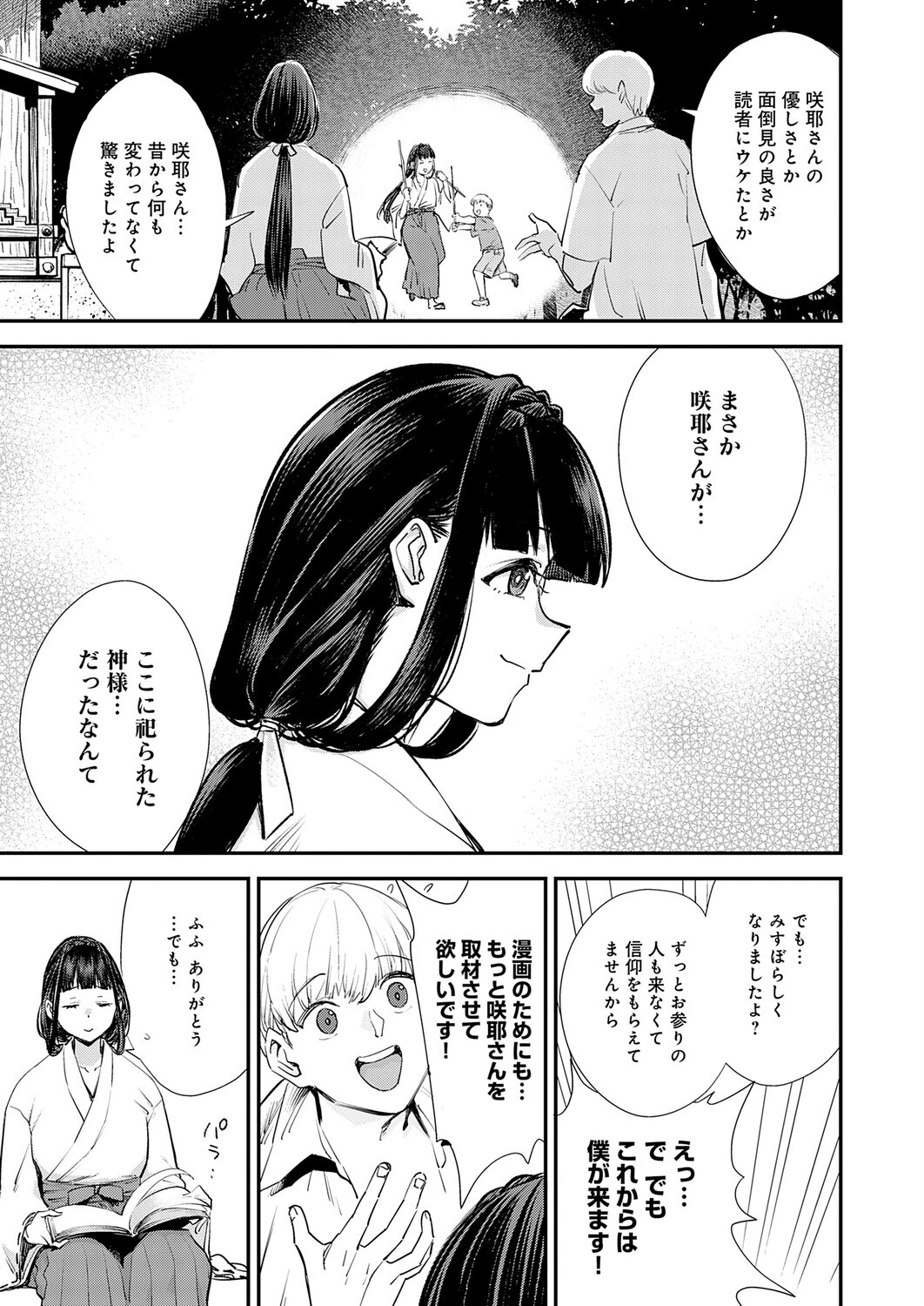 僕と僕たちの女神様ページ3