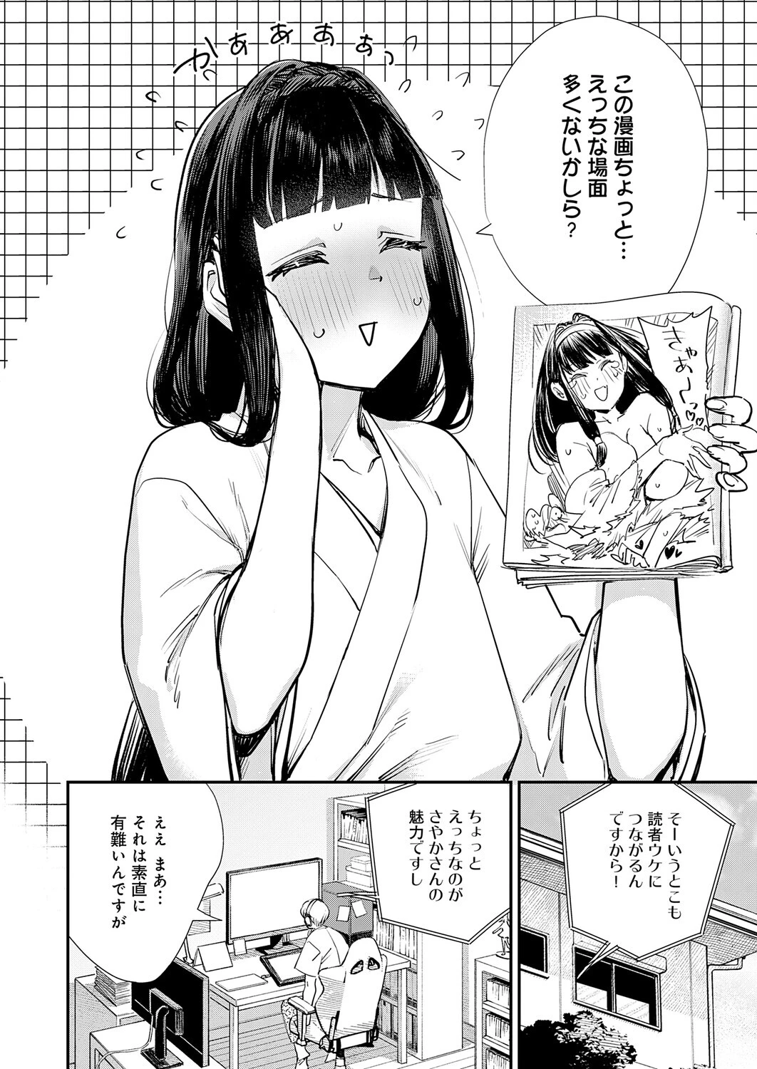 僕と僕たちの女神様ページ4