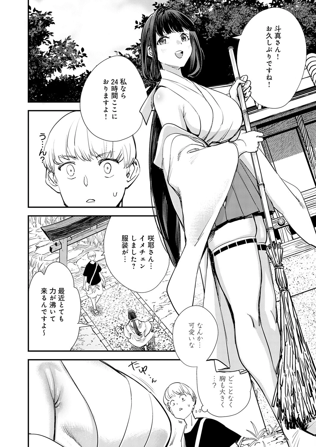 僕と僕たちの女神様ページ6
