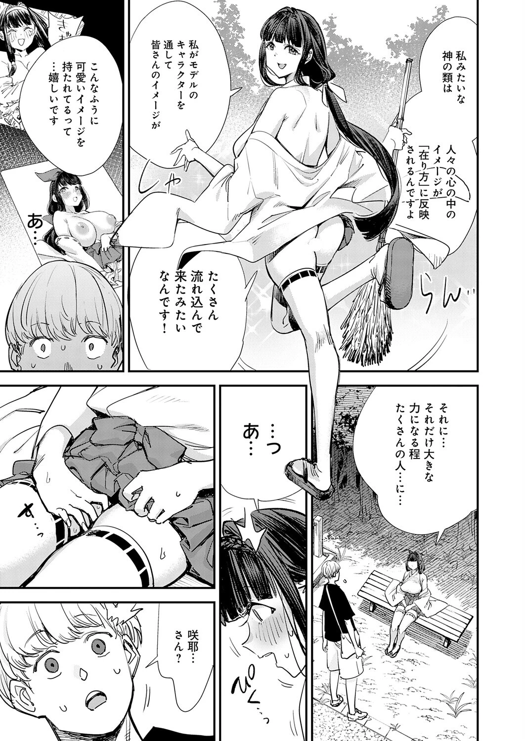 僕と僕たちの女神様ページ7