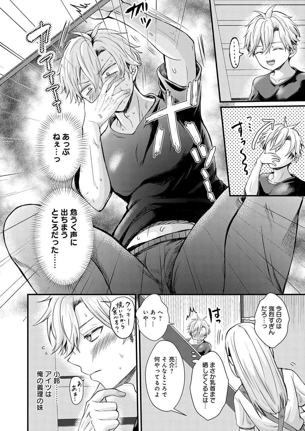 フェイク・シスターページ2