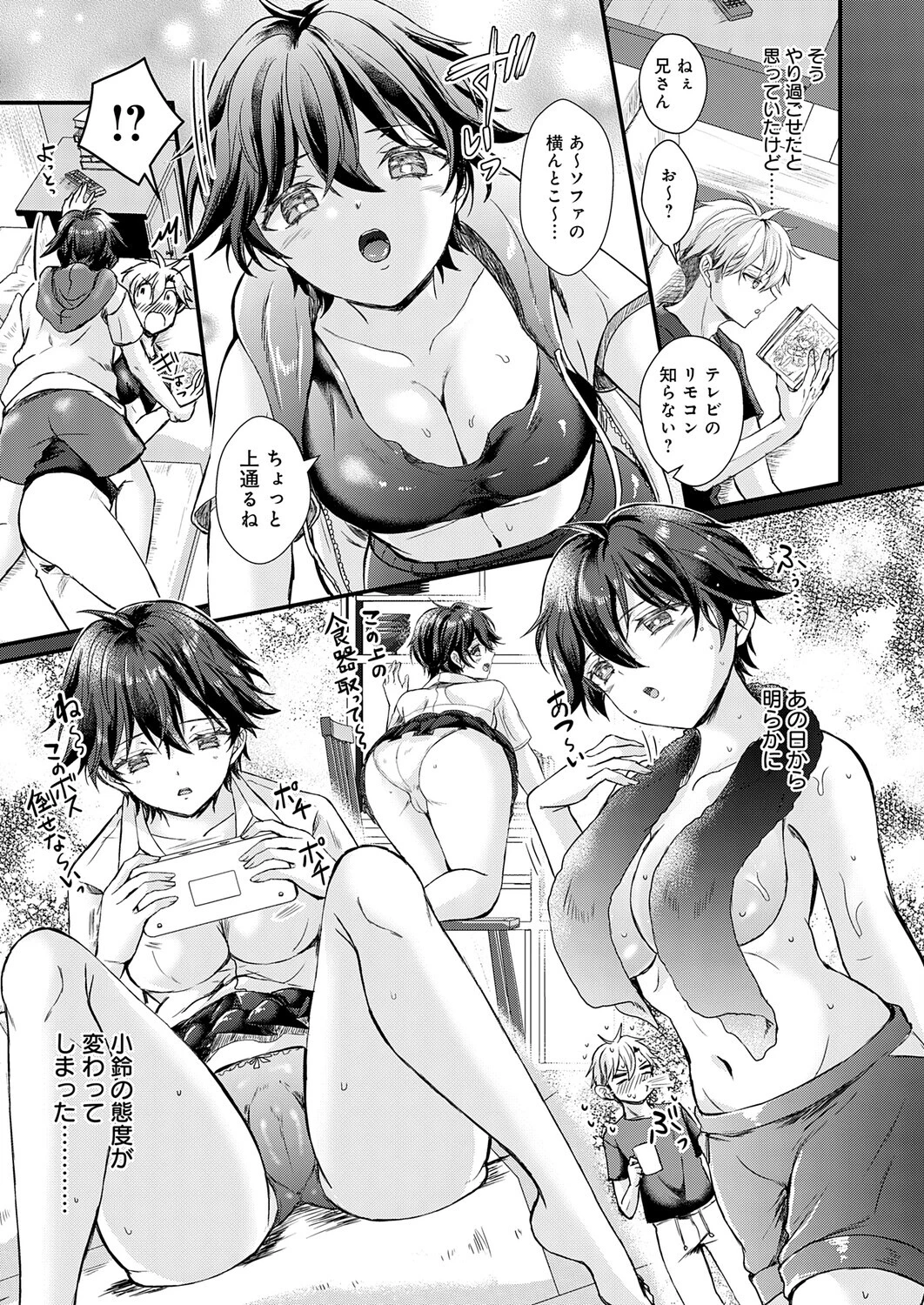 フェイク・シスターページ7