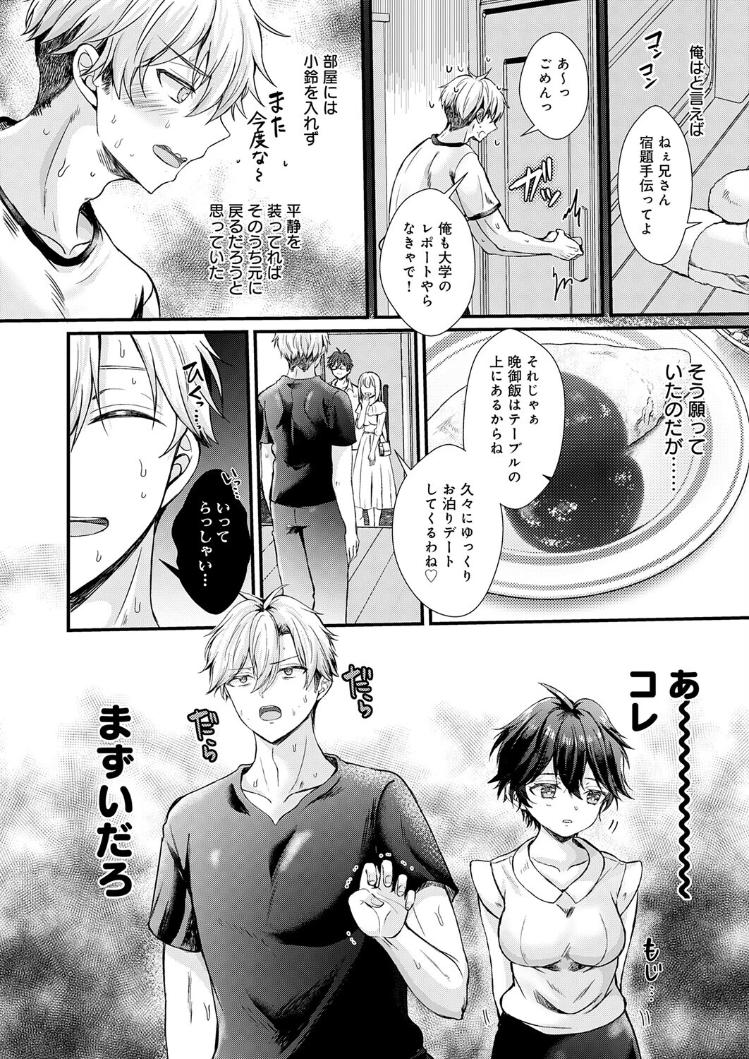 フェイク・シスターページ8