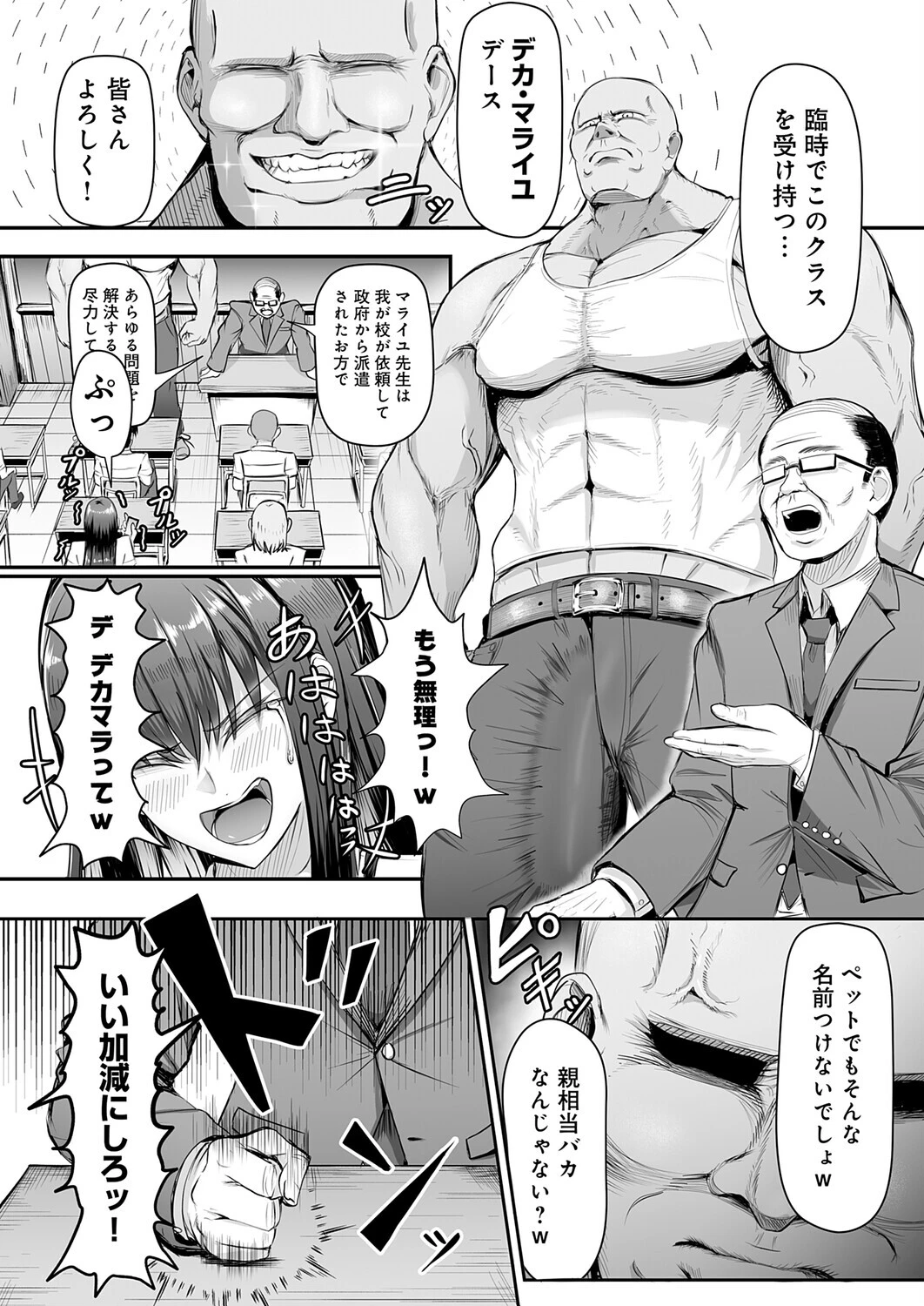 生イキっ娘に性裁をッ!ページ2