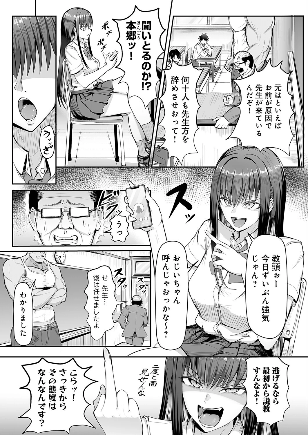 生イキっ娘に性裁をッ!ページ3