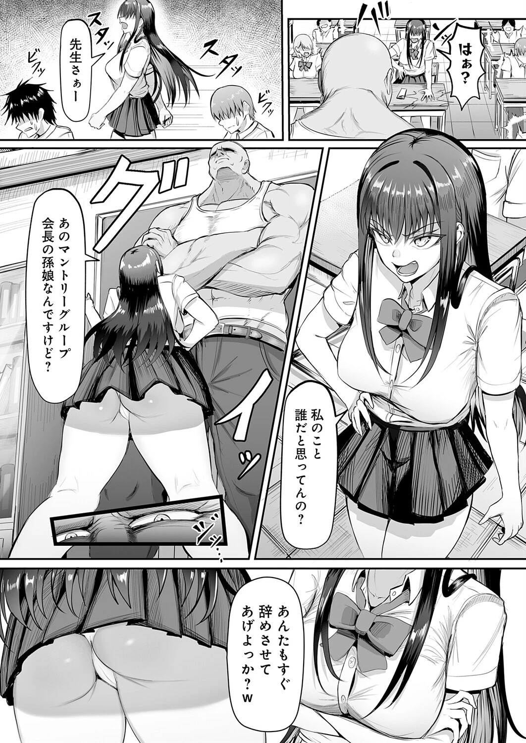 生イキっ娘に性裁をッ!ページ4