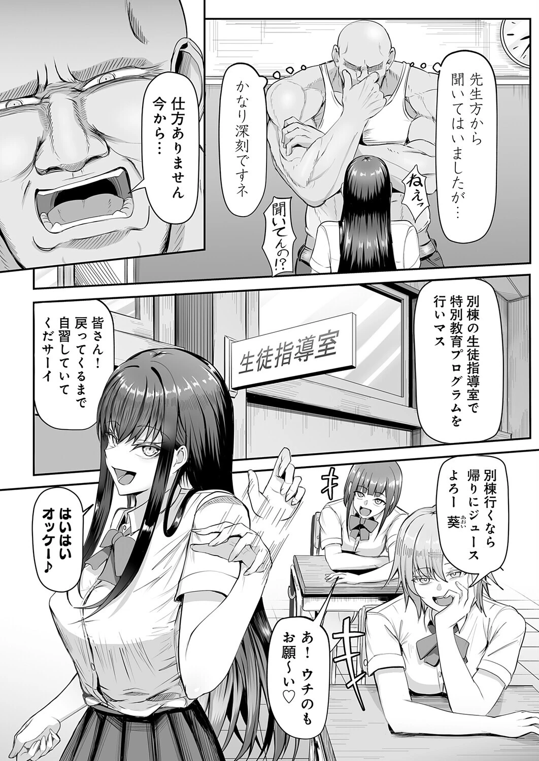 生イキっ娘に性裁をッ!ページ5