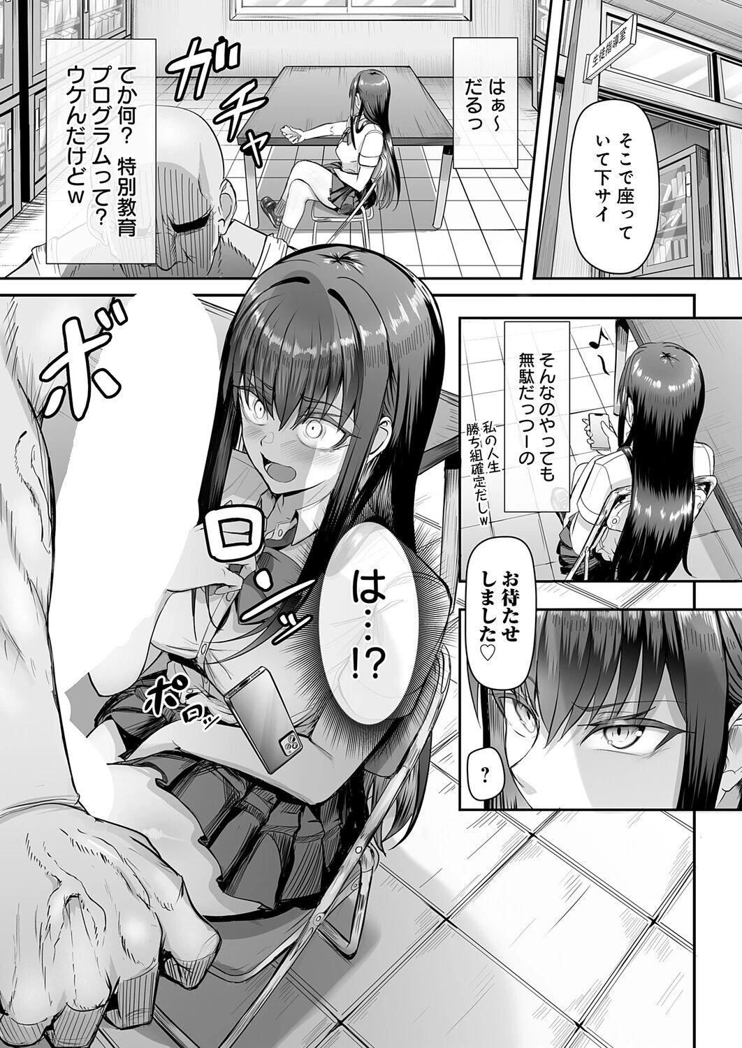 生イキっ娘に性裁をッ!ページ6
