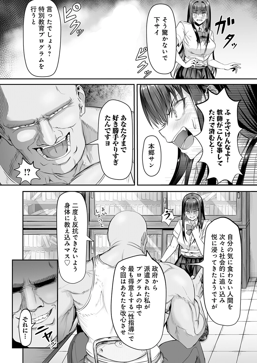 生イキっ娘に性裁をッ!ページ7