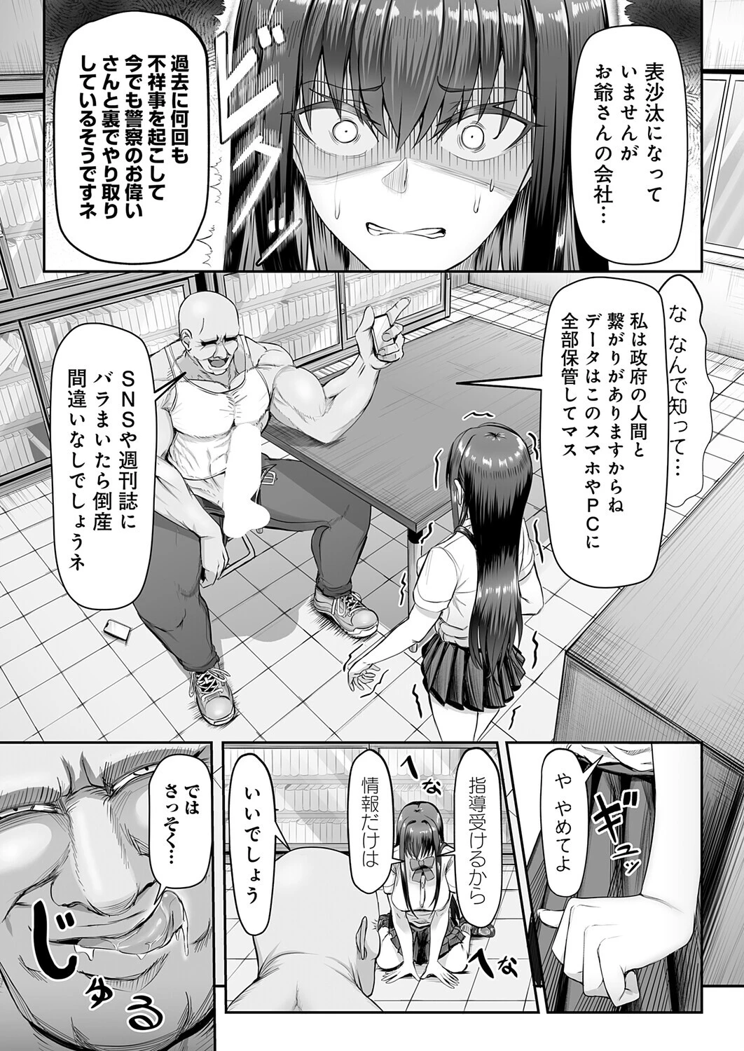 生イキっ娘に性裁をッ!ページ8