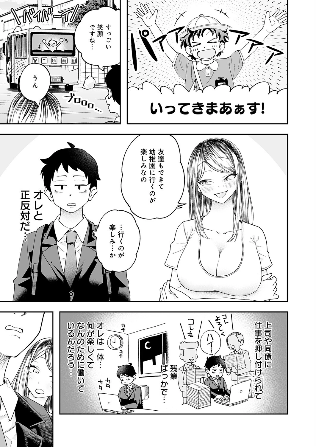 会社ズル休み！あまあまエッチページ3