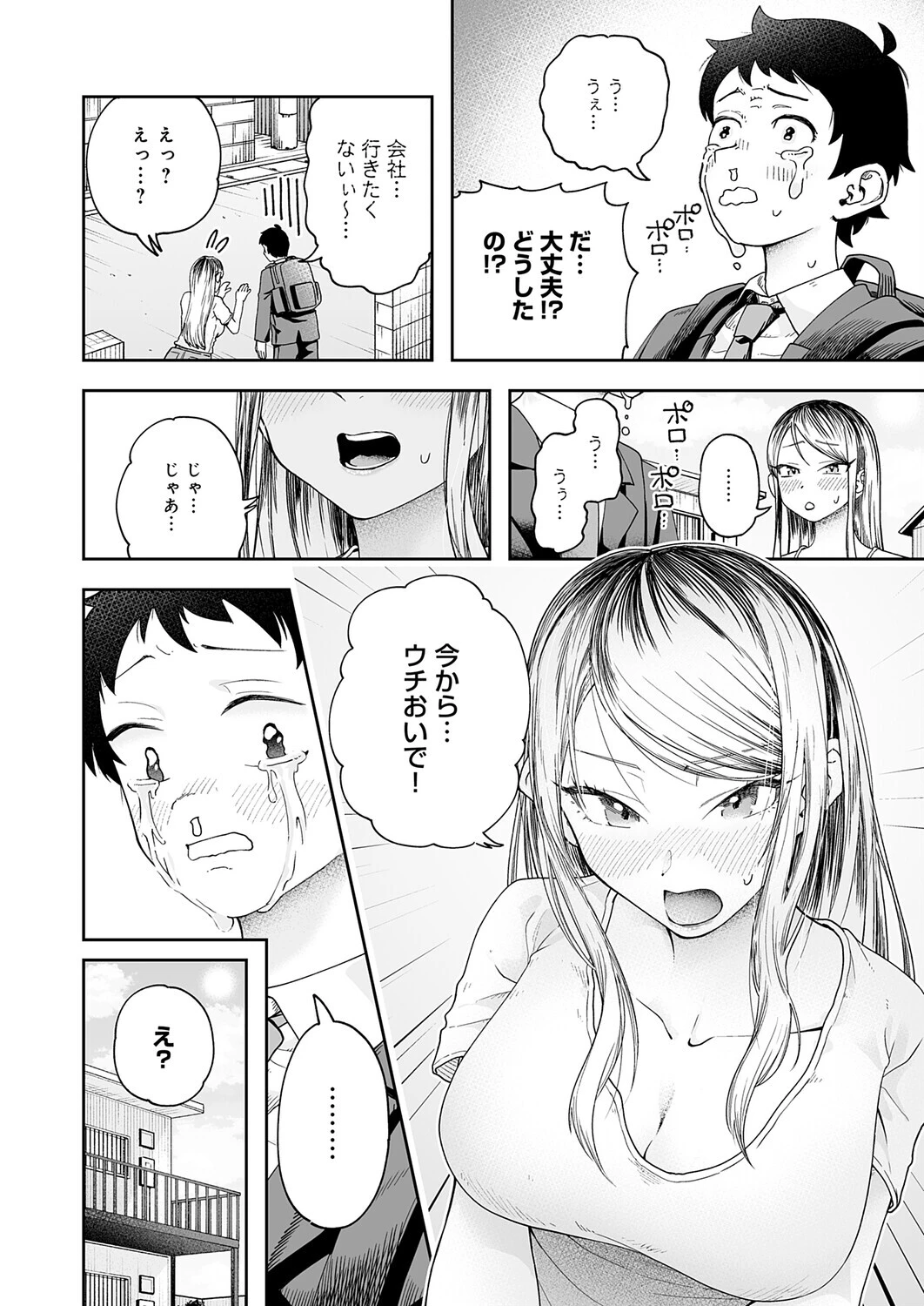会社ズル休み！あまあまエッチページ4